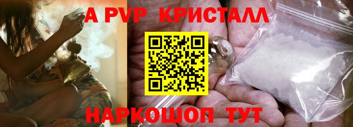Электрогорск  A-PVP кристаллы  Вход с VPN  Alpha PVP Соль 