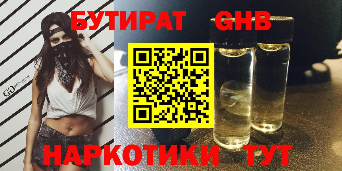 Бутират  Вход с VPN  Электрогорск  БУТИРАТ бутик 