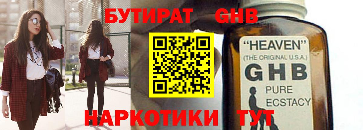 БУТИРАТ буратино Электрогорск