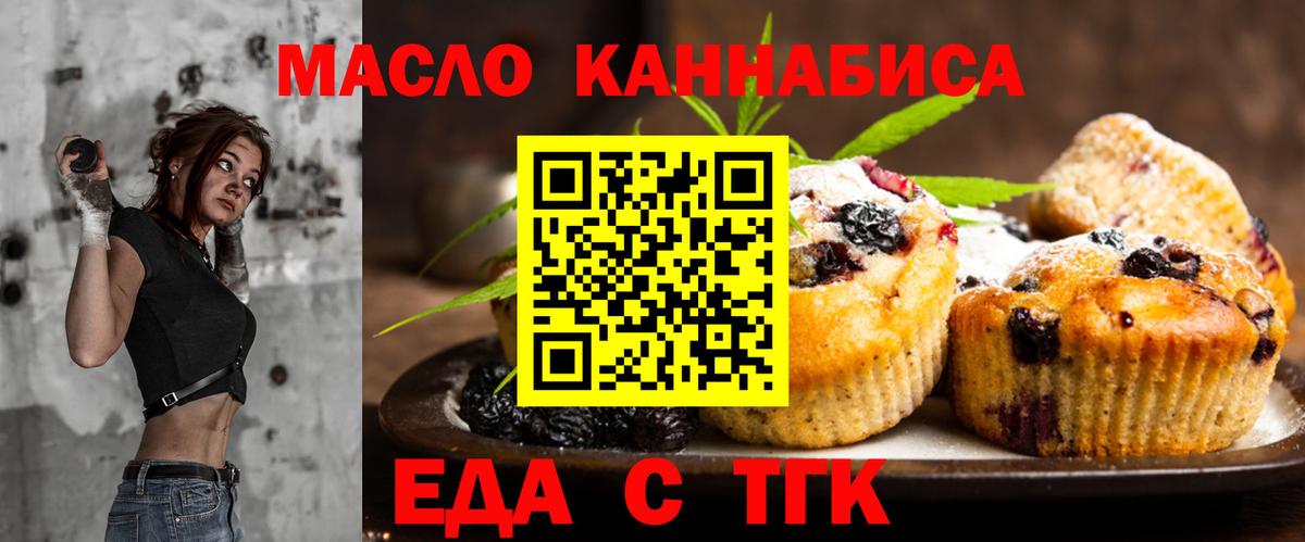 Электрогорск  Еда ТГК конопля  Вход с VPN 