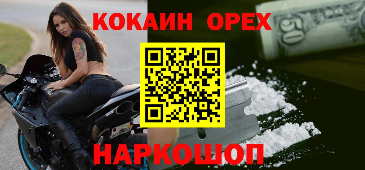Электрогорск  COCAIN  Вход с VPN  Кокаин Боливия 