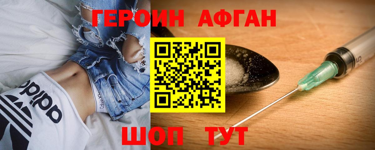Героин VHQ Электрогорск