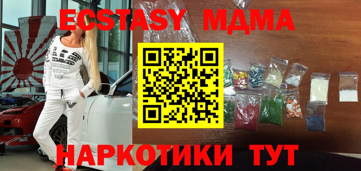 МДМА Molly  Вход с VPN  МДМА crystal  Электрогорск 