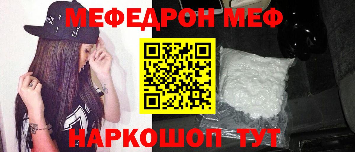 Мефедрон VHQ  МЯУ-МЯУ mephedrone  МЕФ  Электрогорск  Вход с VPN 