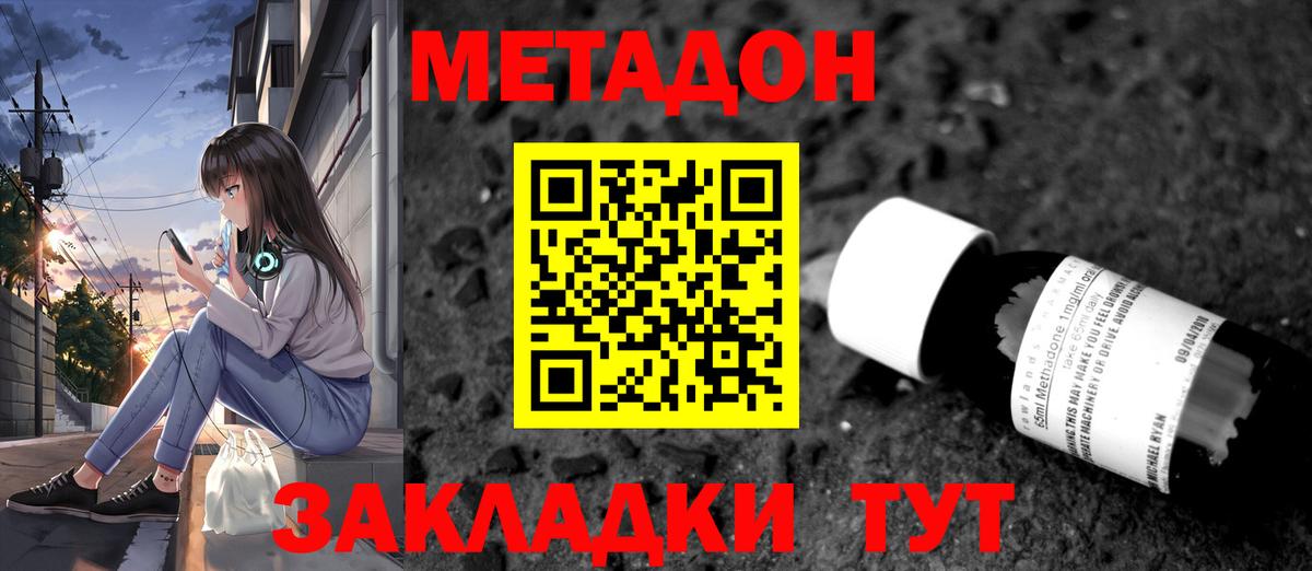 Метадон белоснежный  Вход с VPN  Электрогорск 